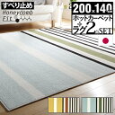 北欧デザインカバー付き♪ ホットカーペット 1.5畳 セット (200x140cm)【送料無料】 北欧 おしゃれ 日本製 ラグ付き 電気カーペット 長方形 滑り止め付き 北欧ラグ 安い 激安 ストライプ 防ダニ