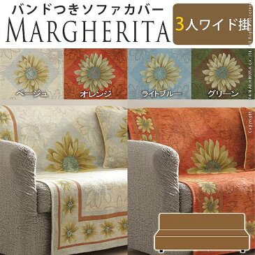 絵画のような大輪のマーガレット柄 イタリア製 ソファーカバー 3人掛け ワイド 【送料無料】 ソファカバー かけるだけ マルチカバー 大花 おしゃれ バンド付き サスペンダー 長方形 安い 激安 人気 ランキング 肘付き 肘なし