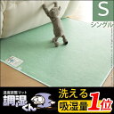 【15日★全品10%OFFクーポン★枚数限定】 もう布団の裏は怖くない 湿気取りマット 調湿くん シングル 90×180cm 洗える 除湿マット 除湿シート 調湿マット 布団 湿度調整マット シリカゲル 湿気取りシート 吸湿シート調湿君 梅雨対策グッズ