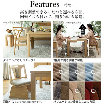 すぐに使える6点セット ダイニングこたつ 4人用 135×80 【送料無料】 ハイタイプこたつ セット 長方形 ダイニングこたつテーブル セット ダイニングこたつセット 高さ調節 激安 おしゃれ こたつダイニングテーブルセット