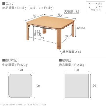 今年も人気フルスペック・フルセット♪ フラットヒーターこたつ 3点セット 正方形 75x75 【送料無料】 継ぎ脚 こたつセット 北欧 おしゃれ かわいい 激安 安い 折りたたみ 高さ調節 小さいこたつ