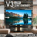 【15日★全品10%OFFクーポン★枚数限定】 組立設置付き グッドデザイン賞受賞 テレビ台 WALLインテリアテレビスタンドV3 SW【SWING】ロータイプ 32~80v対応 壁寄せテレビ台 TVスタンド スイング 背面収納 コード収納 ホワイト 白 ブラック 黒 ウォ