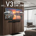 【15日★全品10%OFFクーポン★枚数限定】 グッドデザイン賞受賞 テレビ台 WALLインテリアテレビスタンドV3 SW【SWING】ハイタイプ 32~80v対応 壁寄せテレビ台 TVスタンド スイング 背面収納 コード収納 ホワイト 白 ブラック 黒 ウォールナット ブ