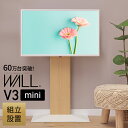 【15日★全品10%OFFクーポン★枚数限定】 組み立て設置サービス付き 壁寄せ テレビスタンド WALL V3 mini 【完成品】 おしゃれ インテリア コンパクト 24インチ 32インチ 55インチ 小さめ 小さいテレビ ハイタイプ ロータイプ 高さ調節 スリム 壁掛