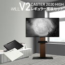 目立たない キャスター付き テレビスタンド ハイタイプ WALL V5 レギュラー棚付き 壁寄せ イ ...