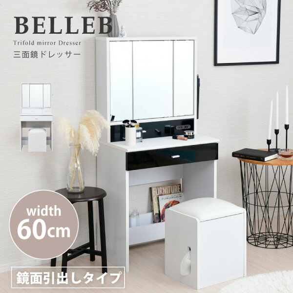 ドレッサーかわいい安い みんな探してる人気モノ ドレッサーかわいい安い インテリア 寝具 収納 ドレッサーかわいい安い みんな探してる人気モノ ドレッサーかわいい安い インテリア 寝具 収納