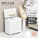 完成品 コンパクト ドレッサー 幅50 おしゃれコスメワゴン キャスター付き おすすめ ドレッサーワ