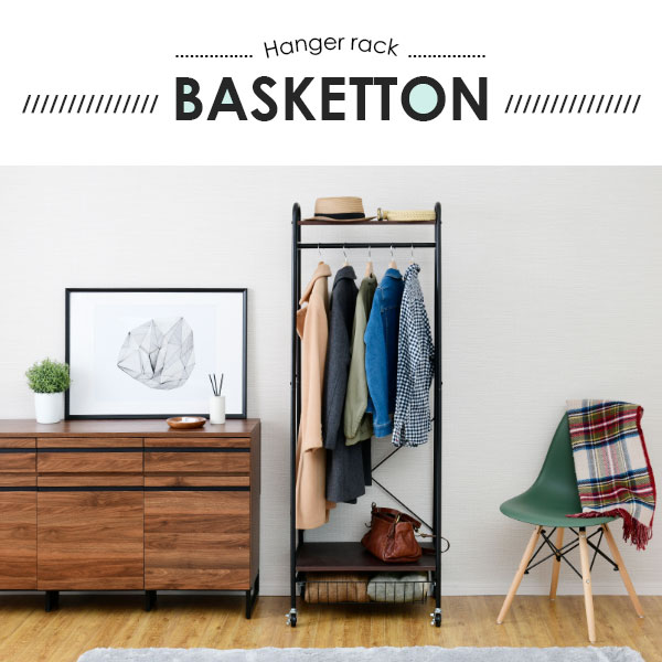 バスケット収納付き ハンガーラック キャスター付き Basketton 【送料無料】 A型ハンガーラック スリム おしゃれ 省スペース 引き出し かご付き 頑丈 コート アイアン 安い 木製 棚付き A型ハンガー 安い コートハンガー