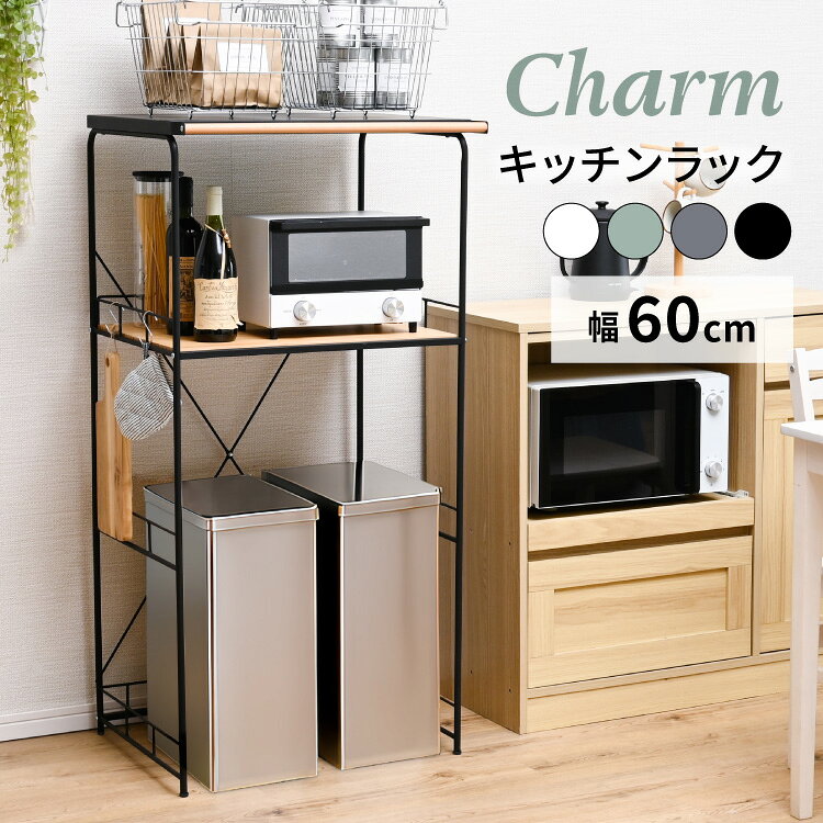 Rakuten - スリムでスマート 北欧風 ゴミ箱上 キッチンラック レンジ台 キャスター付き ゴミ箱上ラック キッチンゴミ箱 収納スペース レンジラック アイアン 収納棚 幅60 おしゃれ 北欧 かわいい スチール