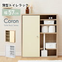 薄型 トイレラック スリム 幅57.5 奥行18 トイレ収納ラック おしゃれ サニタリーボックス トイレットペーパー 収納 扉付き 省スペース トイレ収納 薄型 隙間収納 トイレ用品 トイレストッカー(3)