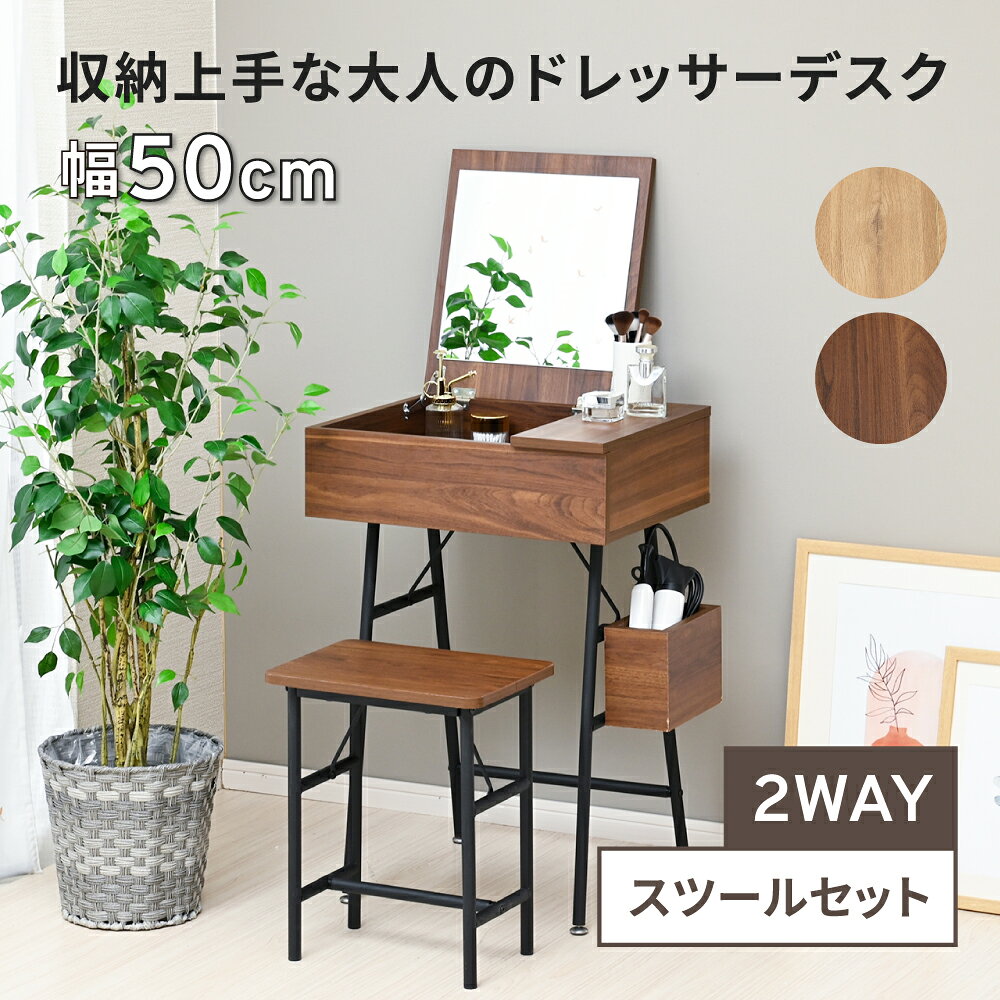 Rakuten - ドレッサー デスク 兼用 スツール付き コンパクト 椅子付き おしゃれ スリム 化粧台 鏡台 メイク台 鏡付き 作業台 ドレッサーセット 木製 アイアン 収納 幅50cm 一人暮らし ワンルーム シンプル 北欧