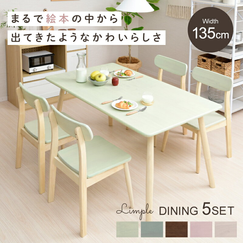 【15日★100名限定★全品5％OFFクーポン】 カフェ風 ダイニングテーブル 5点セット ダイニン