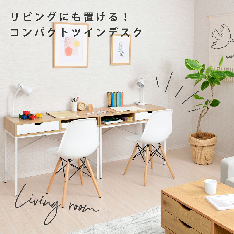ツインデスク 幅180cm 学習机 勉強机 大人 コンパクト シンプル おしゃれ 二台 セット 引き出し リビング収納 書斎 デスク パソコンデスク 小学生 子供 兄弟 姉妹 リビングデスク コンパクトデスク [2]