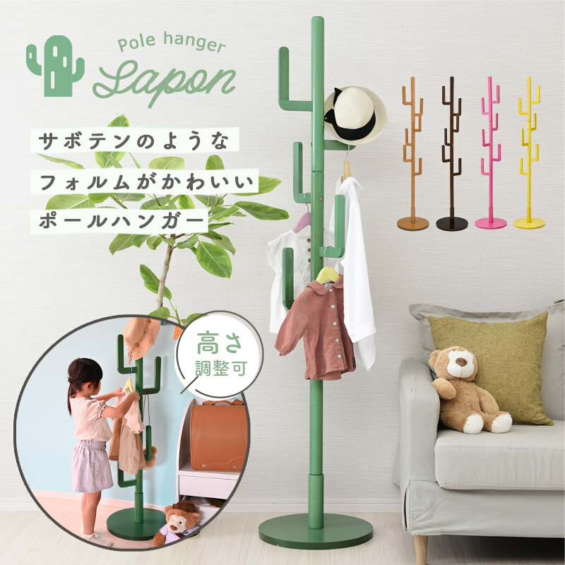 【5日★特別★5%OFFクーポン】 ポールハンガー 木製 子供 おしゃれ 天然木 キッズ用 ポールスタンド ハンガーポール 洋服掛け コートハンガー スリム 帽...