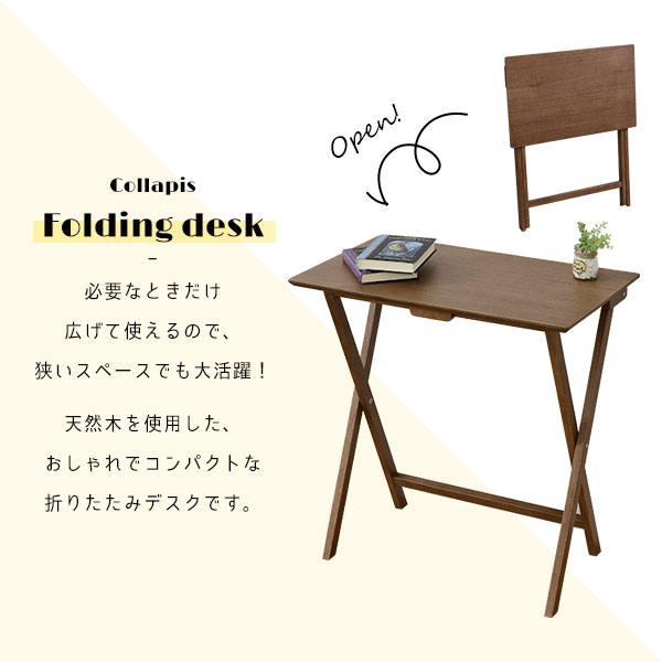 完成品 折り畳みデスク Collapis 【送料無料】 折りたたみ デスク テレワーク 木製 おしゃれ 軽い 省スペース 高さ70 コンパクト 安い 激安 フォールディングデスク 折りたたみテーブル ミシン台 持ち運び