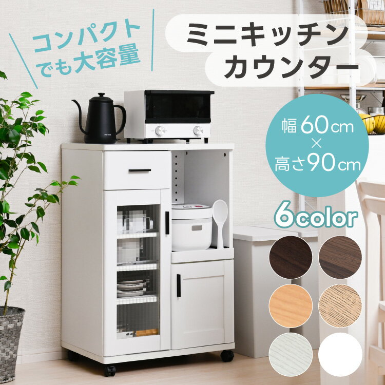 キャスター付き キッチンカウンター 幅60cm 木製 間仕切り コンパクト 北欧 木目 キッチン収納 レンジ..
