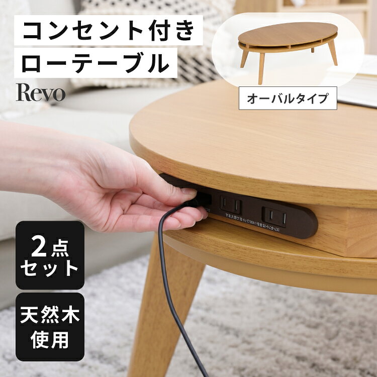 こたつセットこたつ布団オーバルおし...