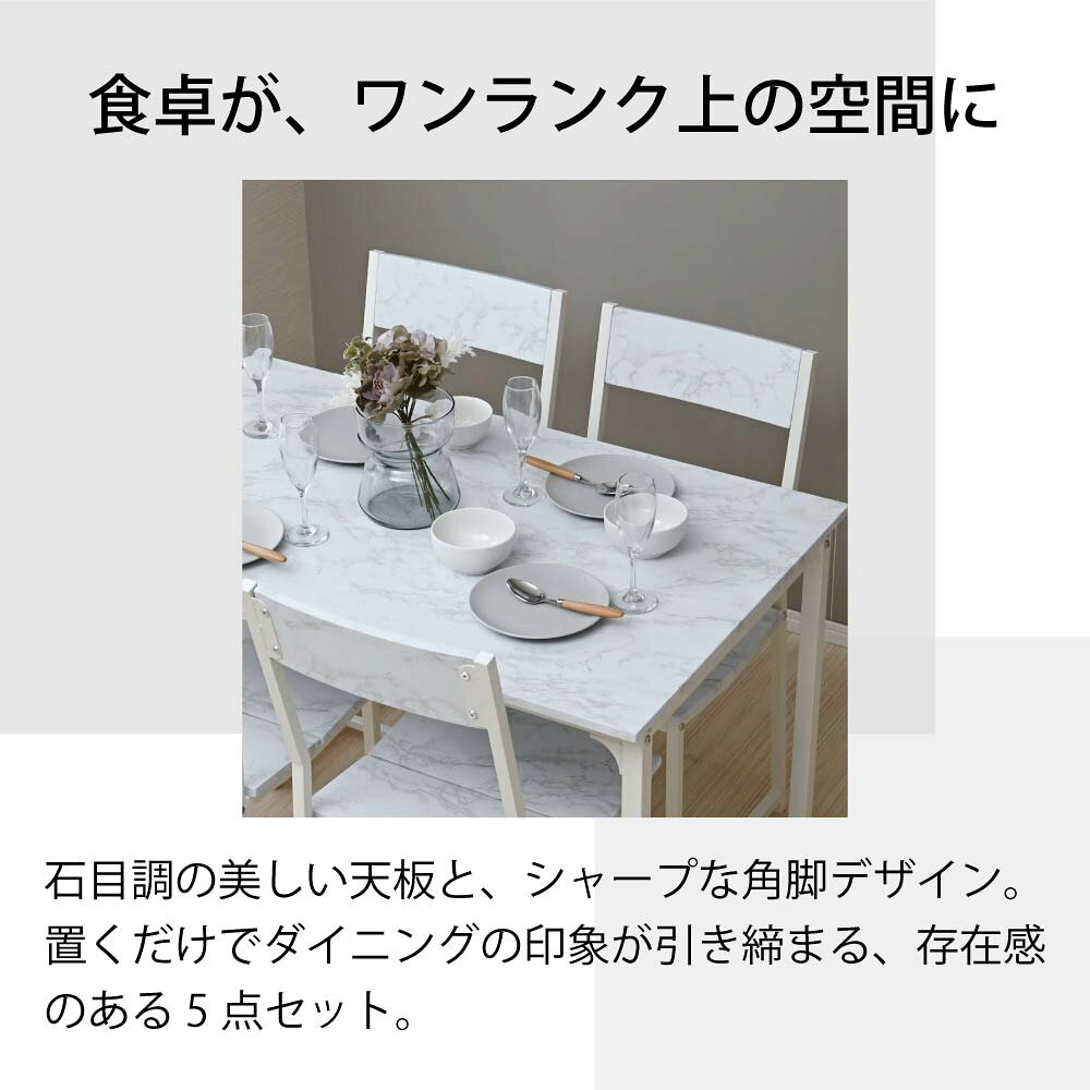 ダイニングセット 4人用 5点 セット 110cm 大理石調 ダイニングテーブル 4人掛け ダイニングチェア 4脚 椅子付き テーブルセット 食卓テーブルセット 省スペース コンパクト 4人 長方形 北欧 おしゃれ [2]