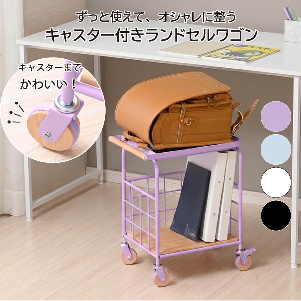項目 内容 商品名 Tocca ランドセルワゴン サイズ ・本体外寸:幅約28(ネジ頭含む28.5)×奥行約40×高さ約47cm ・上部トレー内寸:幅約27.5×奥行約34.5×高さ約1.5cm ・下部収納部内寸:幅約32×奥行約25.5×高さ約32cm 耐荷重 ・上部トレー:7kg ・下部収納部:7kg 材質 ・本体:鉄(粉体塗装) ・棚、取っ手:天然木 梱包数 1 その他仕様 ・キャスター4個付き(うち2個ストッパー付き) 備考 ・お客様組立品です。プラスドライバーをご用意ください。 ・実際の商品の色にできるだけ近づけるよう撮影を行っておりますが、お使いのモニターによって商品の明るさや色が多少異なって見える場合がございます。 ・配送料金は地域により異なる場合があります。 ・商品の仕様は予告なく変更になる場合があります。 ・本商品は当店オリジナル商品です。 【関連ワード】moca company トッカ リビング収納 学習ラック ランドセル置き 子供向け 子供用 キッズ収納 キッズルーム 子供部屋収納 男の子 女の子 キャスター付きラック ジュニア 勉強道具 おもちゃ お片付け フック 図鑑 収納 学習 勉強 a4ファイル マガジンラック ファイルラック 棚 収納ボックス 天然木 アイアン 白 ホワイト 黒 ブラック 青 水色 ブルー 紫 パープル パステルカラー くすみカラー 淡色 インテリア かわいい 北欧 シンプル 入学準備 ギフト プレゼント 入学祝い