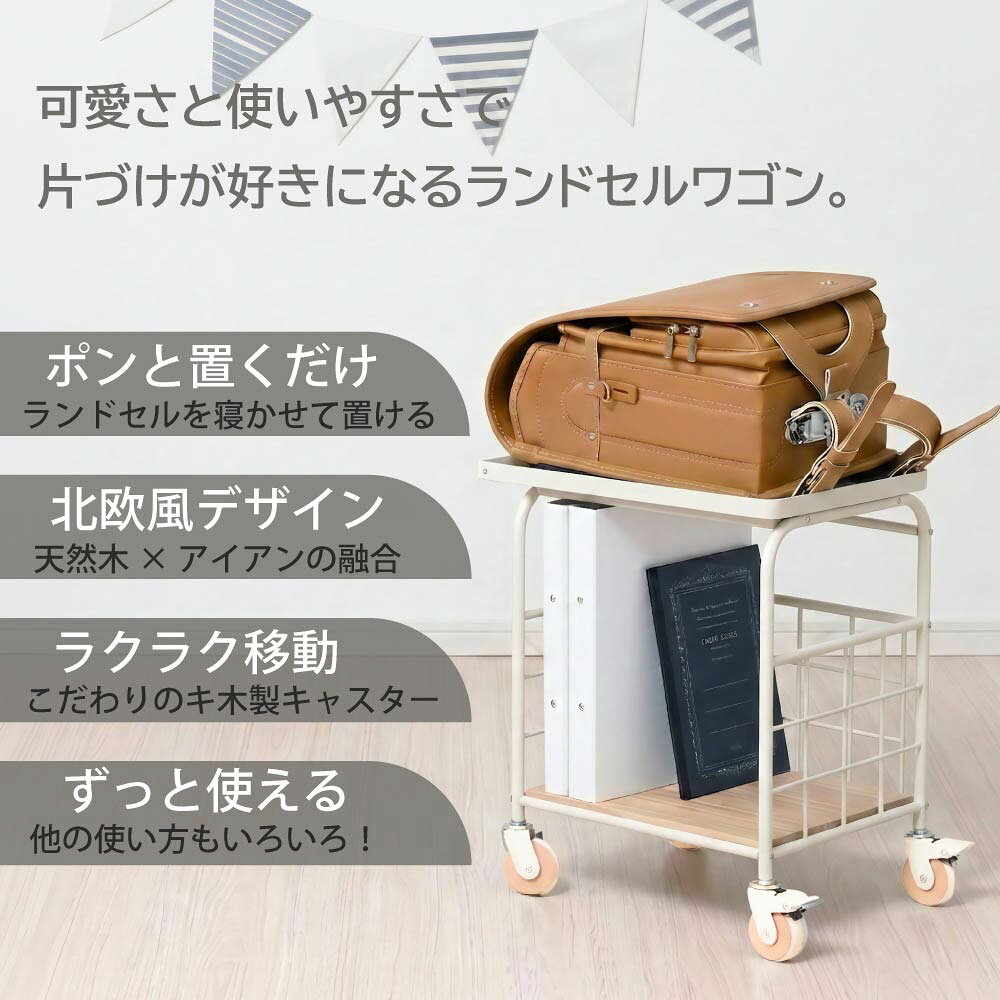 【5日限定★全品10%OFFクーポン】 ランドセル ワゴン おしゃれ ランドセルラック キャスター付き コンパクト 教科書 A4 ファイル 収納 絵本ラック 子供部屋 ランドセル収納 ラック スリム 収納棚 ランドセル置き場 収納ラック 収納ワゴン スリム [2]