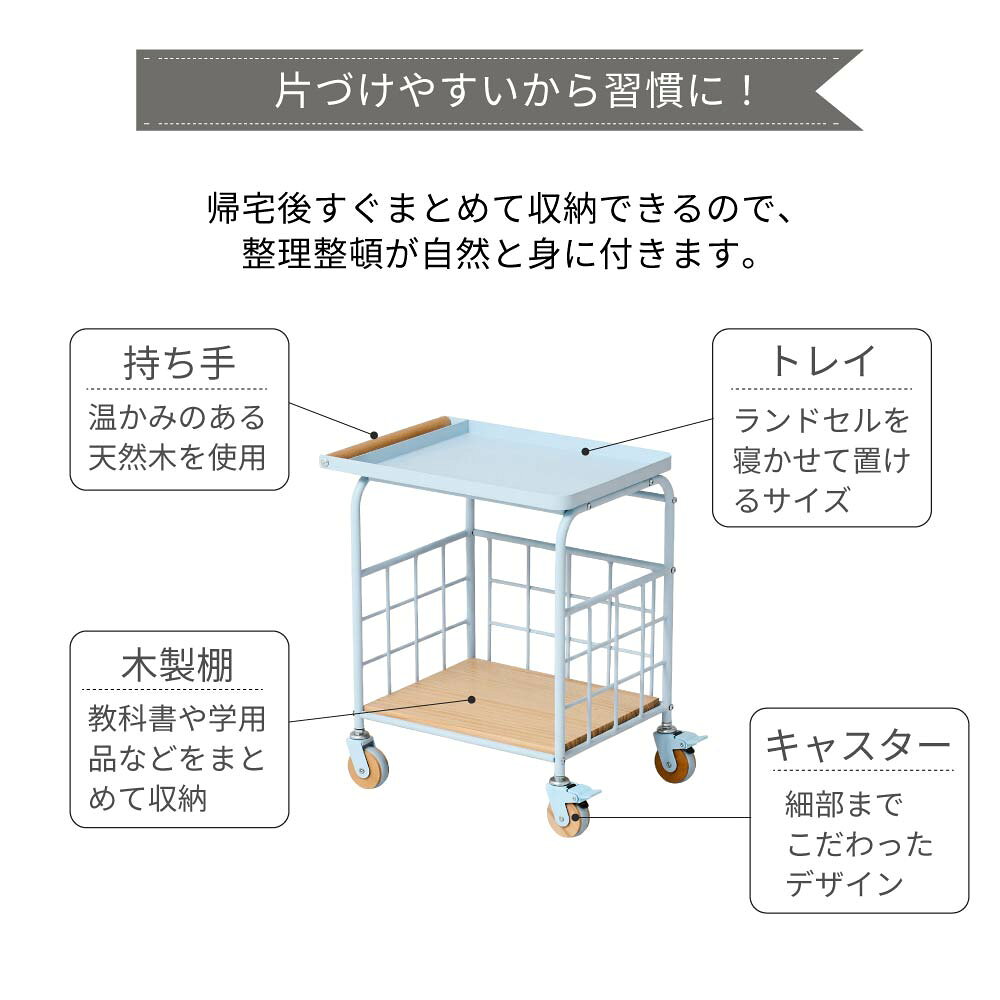 【5日限定★全品10%OFFクーポン】 ランドセル ワゴン おしゃれ ランドセルラック キャスター付き コンパクト 教科書 A4 ファイル 収納 絵本ラック 子供部屋 ランドセル収納 ラック スリム 収納棚 ランドセル置き場 収納ラック 収納ワゴン スリム [3]