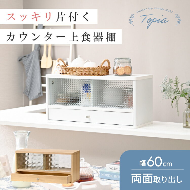 楽天市場】両面扉食器棚の通販 楽天市場】両面扉食器棚の通販