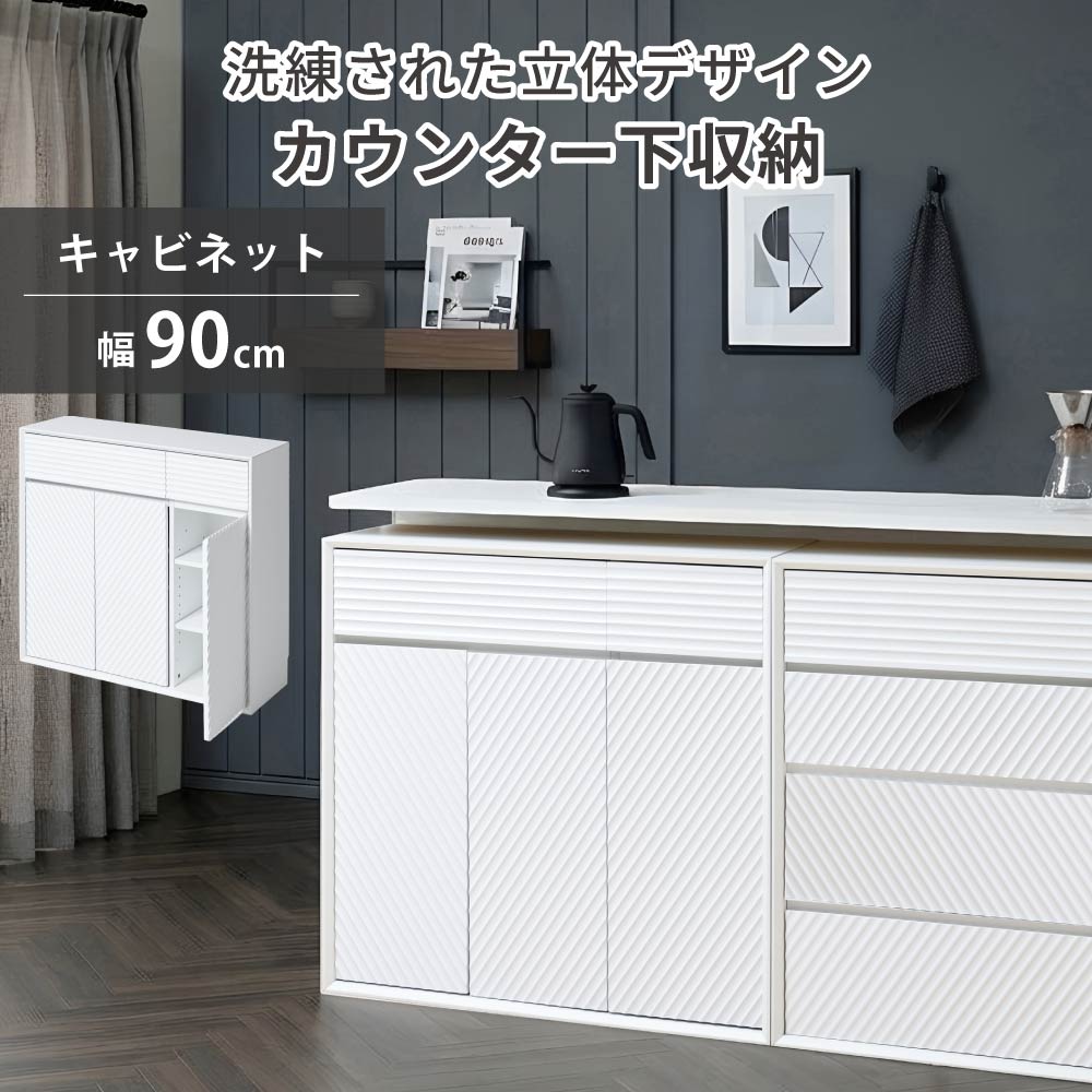 Rakuten - キャビネット カウンター下収納 幅90cm 薄型 奥行29cm ロータイプ おしゃれ キッチン収納 リビング収納 食器棚 コンパクト 省スペース キッチンカウンター 北欧 スリム 扉 木製