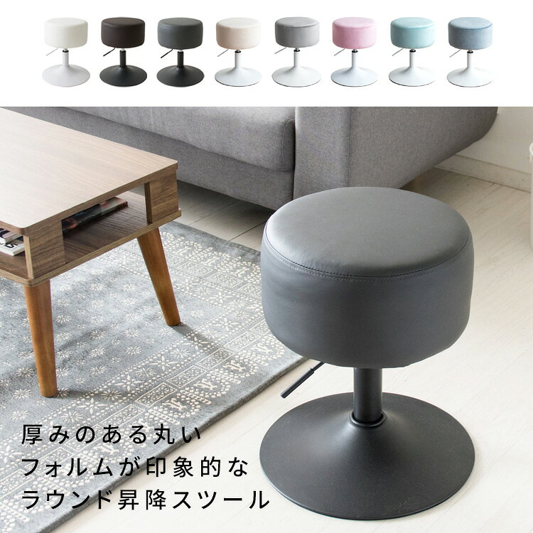 【10日★誰でも★5%OFFクーポン】 厚みがかわいい 昇降スツール おしゃれ レザー 合皮 合成皮革 丸スツール 昇降式スツール ウレタン クッション 回転 丸椅子 チェア 円形スツール 一本脚 ラウンドスツール ホワイト ブラウン グレー