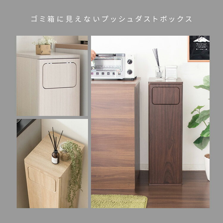 【25日＼最大10%OFFクーポン/】 ゴミ箱に見えない 木製 プッシュ式 リビング ダストボックス おしゃれ 木目 大理石調 キッチン 込み箱縦型 スリム 蓋付き 省スペース ハイタイプ [2]