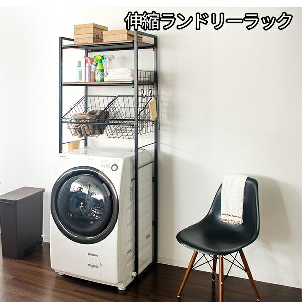 【20日限定★5%OFFクーポン】 幅65〜90まで伸縮式 伸縮 ランドリーラック 棚2段＋カゴ バスケット おし..