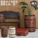コーヒー豆樽でもヒノキの香り 木樽 インテリア 特大サイズ 木製樽型 プランター 木樽型プランター おしゃれ プランターカバー 木製 檜 屋内 室内 店舗用 日本製 収納ボックス
