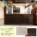 完成品 和を感じさせる カウンター下収納 引き戸 板扉タイプ 幅120 【送料無料】 格子 引戸 収納棚 和風 キャビネット 洋風 木製 奥行30cm インテリ...