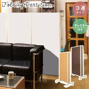 【15日★120枚★全品5%OFFクーポン 】 さっと広げてさっと畳める キャスター付き 折りたたみ パーテーション 3連タイプ 高さ145 間仕切り 衝立 パーティション オフィス 事務所 おしゃれ 目隠し 移動式 自立式 仕切り
