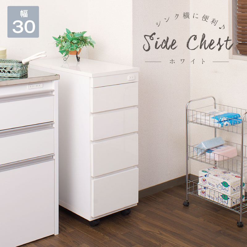 完成品 30cmの隙間に スリムラック 幅30cm ホワイト キッチン 収納 引き出し 洗面所 脱衣所 すき間収納..