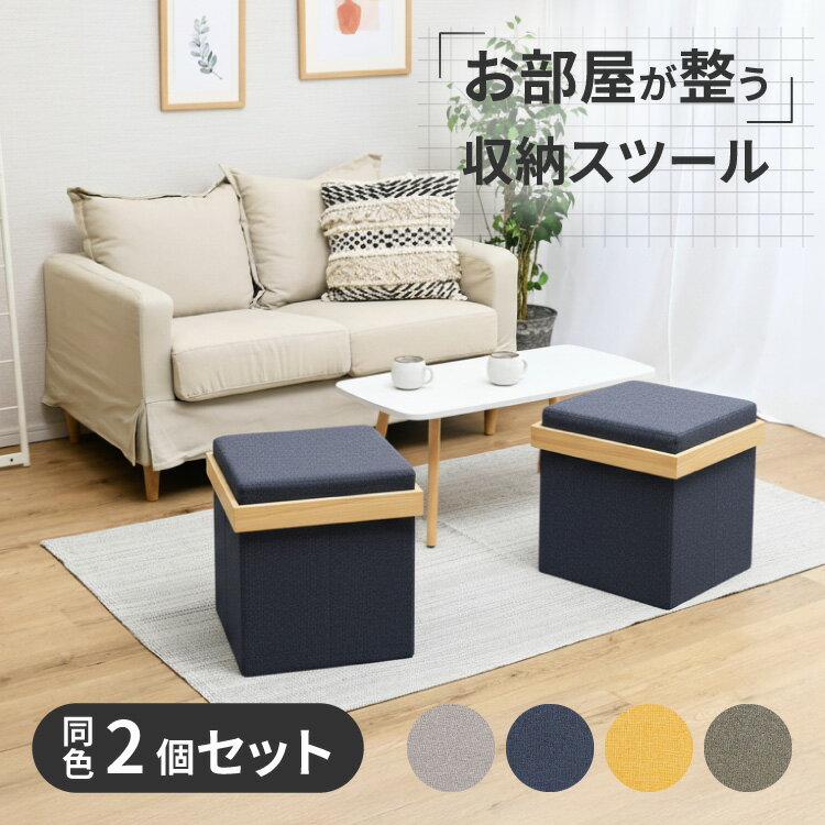 樂天商城 - 収納スツール 折りたたみ 二脚セット 2way スツール テーブル 高さ39.5 四角 正方形 オットマン 収納ボックス ロースツール サイドテーブル 蓋付き 布製 軽量 省スペース リビング 寝室 玄関 来客用 おしゃれ コンパクト