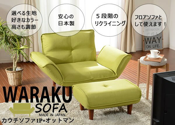 オットマン付き 一人掛けソファー 一人用 リクライニングソファ 肘付き おしゃれ コンパクト ミニソファー 日本製 小さい 小さめ 一人暮らし [2]