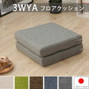 【30日★全品10%OFFクーポン★枚数限定】 クッション 座椅子型 日本製 フロアクッション 折りたたみ 長座布団 コンパクト かわいい おしゃれ 国産 国産...