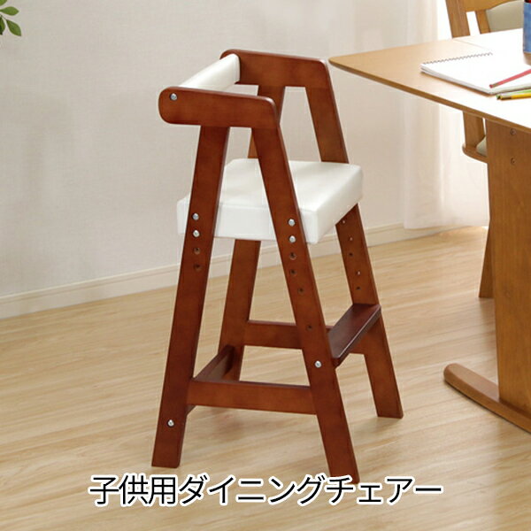 ハイタイプ 子供用ダイニングチェアー 幼児椅子 木製 子供用椅子 クッション 高さ調整 キッズチェア かわいい おしゃれ 激安 安い 格安 人気 足置き付き