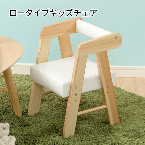 場所をとらないコンパクトタイプ 子供用椅子 ロータイプ 幼児用椅子 木製 子供用チェア 食事用 クッション 高さ調整 キッズチェア かわいい おしゃれ ハイタイプ 足置き付き 激安 安い 格安 人気 子供用いす