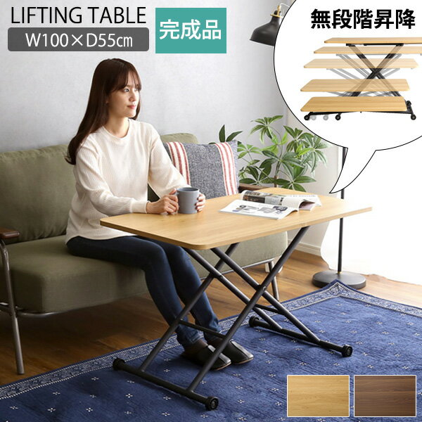 【20日★4H限定★5%OFFクーポン】 レバーひとつで無段階昇降 ガス圧 昇降テーブル 100×55 昇降式 ダイニングテーブル リビング 高さ調節 小さめ 一人暮らし おしゃれ デスク 手動 コンパクト ハイタイプ ロータイプ 作業台 インテリア ローテーブル