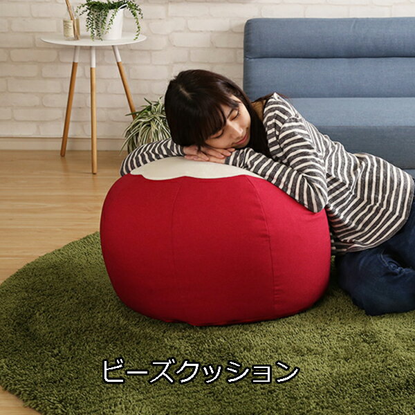 ヘタリにくい新素材 ビーズクッション おしゃれ 【送料無料】 小さめ カラフル かわいい ミニ ビーズソファー 小 コンパクト 安い 激安 カバー付き 洗える 日本製 巣ごもりグッズ 巣ごもり商品
