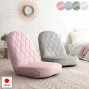 【30日★全品10%OFFクーポン★枚数限定】 女子のお部屋に 可愛い ダイヤモンドステッチ 座椅子 おしゃれ かわいい リクライニング ピンク 水色 グレー ...