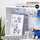 【15日★全品10%OFFクーポン★枚数限定】 【オプションパーツ】 キューブボックスα ワイド ハイタイプ / スーパーハイタイプ 専用 アクリル棚 奥行10.5cm アクリル ひな壇 フィギュア 陳列 ディスプレイ 飾る 並べる 置く 棚