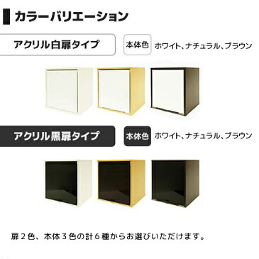 キューブボックスα 鏡面扉タイプ キューブボックス 扉付き 収納ボックス 扉付き収納棚 cubebox 鏡面 木製 フラップ扉 カラーボックス 1段 扉付き本棚 北欧 扉付きカラーボックス