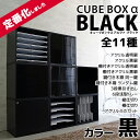 組合せで作るオリジナル収納 キューブボックス α ブラック 黒 収納 アクリル 扉付き カラーボックス 鍵付き 棚付き オープン 激安 安い おしゃれ 収納 アクリルケース 引き出し コレクションケース フィギュアケース 天板 1