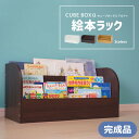 【完成品】 組み合わせ自在 キューブボックスα 絵本ラック 絵本棚 3段 おしゃれ 低い ロータイプ 低学年 木製 ホワイト ブラウン ナチュラル 白 安い 激...