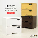 【20日限定★PT4倍!! 】 【完成品】 鍵付き 収納ボックス キューブボックスα 引き出し ダイヤル錠2個タイプ 2段 小型 おしゃれ かわいい 木製チェスト 引き出し収納 スタッキング 積み重ね ユニットボックス
