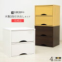 【20日限定★PT4倍!! 】 【完成品】 カラーボックス 引き出し付き 収納 ボックス 木製 2段 チェスト キューブボックス 収納ケース 収納棚 小物入れ 小物収納 ラック おしゃれ 卓上 整理 積み重ね 省スペース 一人暮らし