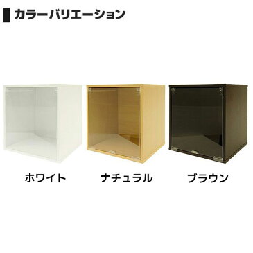 アクリル扉付き キューブボックスα コレクションケース カラーボックス キューブボックス 扉付き 木製 収納ボックス 激安 1段 2段 3段 プラスチック 安い ロータイプ 透明扉 おしゃれ