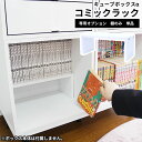 【10日限定!!＼特設ページのクーポン獲得で全品5%OFF／】 キューブボックスα専用 追加棚 段違い棚 木製 コミック収納棚 パーツ 段違い本棚 フィギュアケース 雛壇 コレクションケース 段差式 …